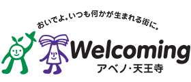 Welcoming アベノ・天王寺キャンペーン