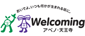 Welcoming アベノ・天王寺キャンペーンのWelcomingアベノ・天王寺　「おおさかもん祭り　Road to EXPO2025」開催！｜お知らせ・イベント